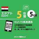 エジプト eSIM 5日間 5GB(超えると低速128kbps) プリペイドSIM Orange 4G/LTE回線 データ通信専用 esim対応simフリー端末のみ対応 エジプトsim