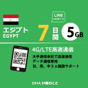 エジプト eSIM 7日間 5GB(超えると低速128kbps) プリペイドSIM Orange 4G/LTE回線 データ通信専用 esim対応simフリー端末のみ対応 エジプトsim