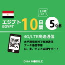 エジプト eSIM 10日間 5GB(超えると低速128kbps) プリペイドSIM Orange 4G/LTE回線 データ通信専用 esim対応simフリー端末のみ対応 エジプトsim