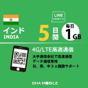 インド eSIM 5日間 毎日1GB(超えると当日中低速128kbps) プリペイドSIM AirTel 5G/4G回線 データ通信専用 esim対応simフリー端末のみ対応 インドsim