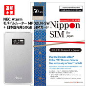【返却不要】NECモバイルWifiルーターAtermMP02LN-SW＋NipponSIM日本国内用50GB海外ローミングsimDOCOMO通信網プリペイドsimカードセット簡単設定動作確認済み