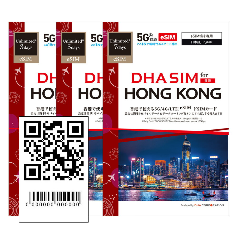 香港eSIM 3日間 / 5日間 / 7日間 毎日2GB 香港SIM プリペイドsim 大手キャリアCSL 5G/4G回線 データ通信専用のサムネイル
