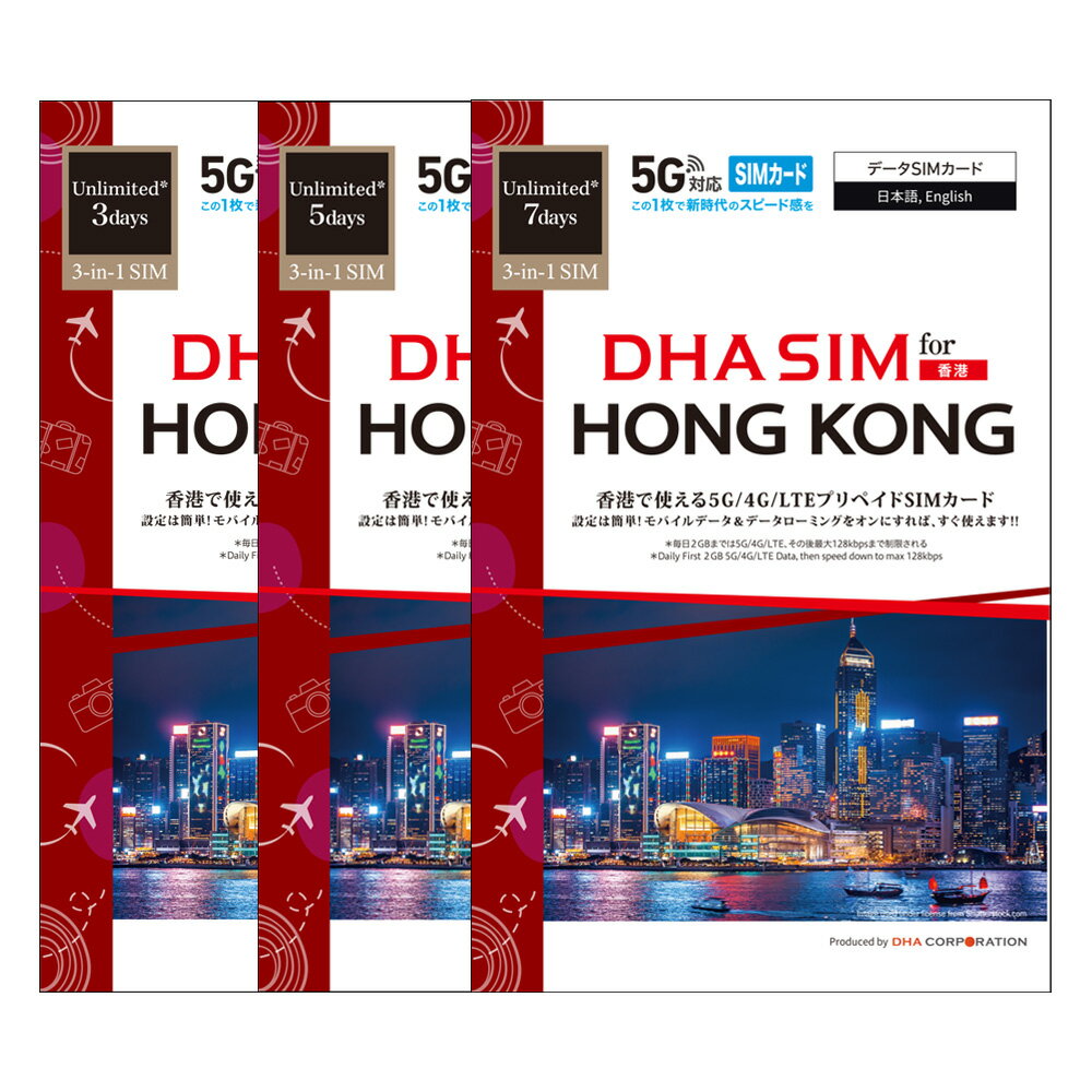 【香港 5G SIMカード】DHA SIM for HONG