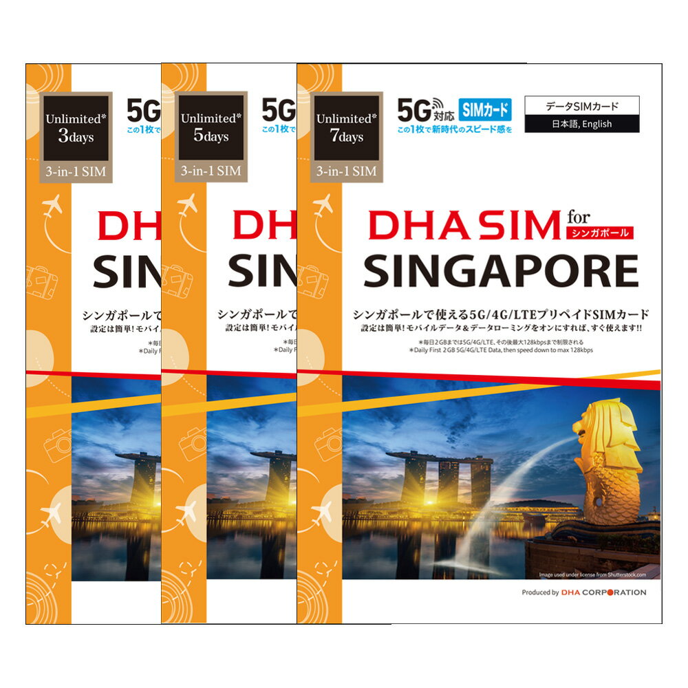 【シンガポール 5G SIMカード】DHA SIM for 