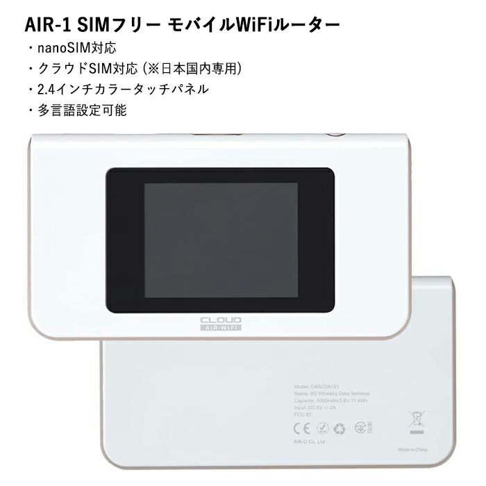 【返却不要】DHA AIR-1 SIMフリー モバイルWiFiルーター 本体のみ(simカードなし) / 返却不要 / nanoSIM対応 / クラウドSIM対応 (※日本..