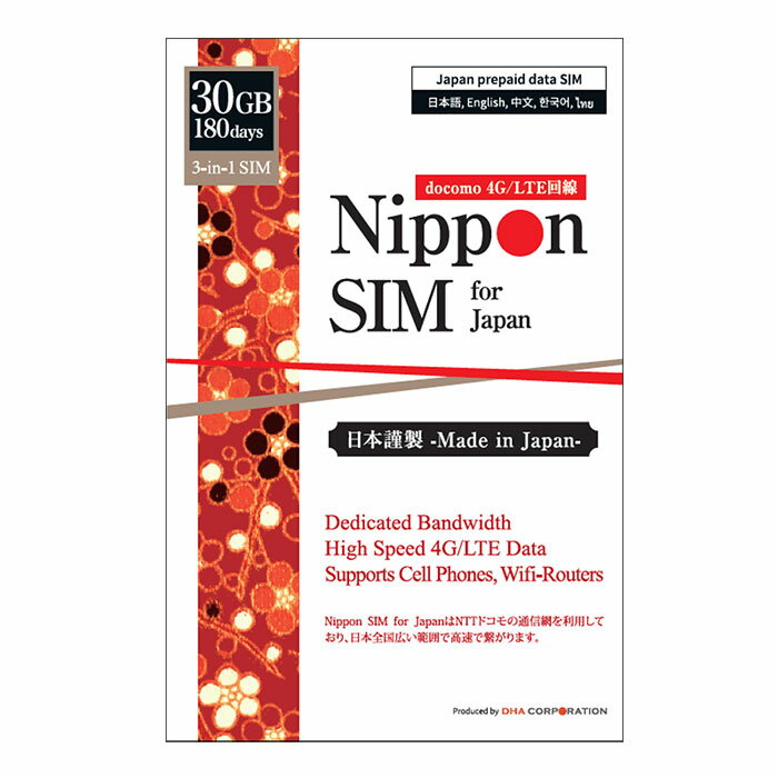 プリペイドsim 日本 simカード 180日間 30GB ドコモ通信網 docomo データ通信専用 4G/LTE回線 3in1 (標準/マイクロ/ナノ) simフリー端末のみ対応 安心サポート