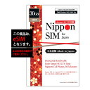 Nippon eSIM プリペイドsim simカード 日本 国内 180日間 30GB NTTドコモ通信網 docomo 4G / LTE回線 データ通信専用 sim ( SMS & 音声通話非対応 ) デザリング可能 simフリー端末のみ対応 多言語マニュアル付