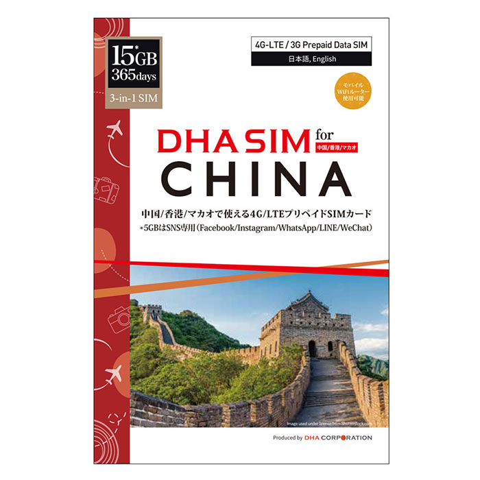 DHA SIM for CHINA ץڥsim sim  /  / ޥ 15GB 365 4G / LTE 3in1 sim ( ɸ / Micro / Nano ) simԥ Wifi롼Ѳ ƥѲ