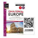 【ヨーロッパeSIM】DHA eSIM for Europe ヨーロッパ 42か国周遊 5GB 10日間 プリペイドsim データ通信専用 4GLTE / 3G対応 シムフリー..