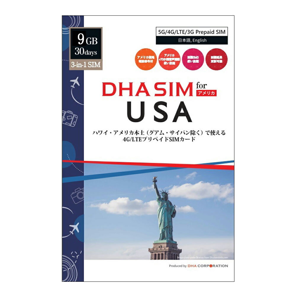 【ご注意！ご使用端末が米国の周波数帯域に対応かご確認ください】 必ずご購入前に確認してください。非対応端末で使用が出来ませんので、到着後使用できない恐れはあります。その場合は、返品返金は対応しかねます。 ご使用になられる端末で *#06# に発信し、IMEI番号を取得後、以下のURLにアクセスして端末の使用可否をご確認ください。 ⇒ www.t-mobile.com/resources/bring-your-own-phone 【出発前のアクティベーションが必要です】 必ずご渡航の3日前までに当社ホームページにて、SIMのアクティベーションを完了してください。（お急ぎの際は弊社カスタマーサポートまでご相談ください） 製品仕様 対応国 ハワイ、アメリカ本土（※グアム、サイパンは除く） 容　量 9GB※データ容量を使い切っても、最終日まで低速で利用可能。 日　数 30日間（アクティベーション時に設定した利用開始日より30日間） 対応SIM 3in1(標準/Micro/Nanoサイズ切り替え可能) 対応バンド [5G]：n41/n258/n260/n261/n71[4GLTE]：B2/5/4/66/12/71[3G]：B2/4 注意事項 【出発前のアクティベーションが必要です】 商品到着後、必ずご渡航の3日前までに当社ホームページにて、SIMのアクティベーションを完了してください。 ⇒ dhamobile.jp/activation/ 【ご使用端末が米国の周波数帯域に対応かご確認ください】 ご使用になられる端末で *#06# に発信し、IMEI番号を取得後、以下のURLにアクセスして端末の使用可否をご確認ください。 ⇒ www.t-mobile.com/resources/bring-your-own-phone 【大手MVNO Lycamobile 発行、世界的キャリア T-mobile通信網使用で格安高速通信！】 ・世界的キャリア T-mobileの通信網使用、米国（ハワイ含む）で使用可能。詳しい対応エリアはこちらから：www.t-mobile.com/coverage/coverage-map ・Lycamobileの3-in-1 SIM は全てのSIMフリー端末対応 【アメリカの現地番号で通話可能 + 日本を含む70の国と地域向け国際通話&SMS使い放題】 ・米国内通話無料（受発信） ・国際SMS無料 ・70以上の国と地域への国際通話無料： 【スマホ+固定電話】アイスランド, アイルランド, イギリス, イスラエル, イタリア, インド, インドネシア, ウクライナ（Kyivstar）, オーストラリア, オーストリア, オランダ, カナダ, キプロス, ギリシャ, グアム, クウェート, クロアチア, コロンビア, シンガポール, スウェーデン, スペイン, タイ, チェコ共和国, チリ, デンマーク, ドイツ, ニュージーランド, ノルウェー, パキスタン（Zong）, バミューダ, パラグアイ, ハンガリー, フィリピン（Smart）, フィンランド, ブラジル, フランス, ブルガリア, ペルー, ベルギー, ポーランド, ポルトガル, マカオマカオ, マルタ, マルティニーク, マレーシア, メキシコ, モンゴル, ルーマニア, 韓国, 香港, 中国 【固定電話無制限】アメリカ領サモア, アルゼンチン, アンドラ, ウルグアイ, エストニア, カザフスタン, グアドループ, コスタリカ, サンマリノ, ジブラルタル, スイス, スロバキア, スロベニア, スワジランド, ドミニカ共和国, トルコ, ナイジェリア, ナミビア, パナマ, ブルネイダルサラーム, ベネズエラ, モロッコ, ラトビア, リトアニア, ルクセンブルク, ロシア, 台湾, 南アフリカ, 日本 【安心のアメリカ現地サポート＋日本サポート】 ・現地サポート（英語対応）あり、SIM無効の際の無料交換OK（米国本土のみ） ・email / LINE で日本語サポートも可能 【対応バンド】 5G：n41/n258/n260/n261/n71 4GLTE：B2/5/4/66/12/71 3G：B2/4