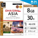 【有効期限:2025/12/31】アジア周遊 simカード 日本+アジア24か国 30日間 8GB プリペイドsim 4G/LTE 3in1(標準、Micro、nano切替) simフリー端末のみ対応 テザリング可能 / 韓国 台湾 中国 香港 マカオ グアム サイパン タイ ベトナム マレーシア 海外 【DHA MOBILE】