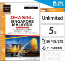 シンガポール マレーシア simカード 5日間 無制限 プリペイドsim 4G/LTE回線 データ通信専用 3in1(標準/Micro/nanoサイズ切り替え可能) simフリー端末のみ対応 旅行 出張 シンガポール sim マレーシア sim 海外 sim 【DHA MOBILE】