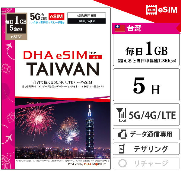 DHA 쥯ȡŷԾŹ㤨eSIM 5 1GB(Ķ®128kbps SIM ץڥsim 4G/LTE ǡ̿ esimбsimե꡼üΤб ι  sim  sim DHA MOBILEۡפβǤʤ1,080ߤˤʤޤ
