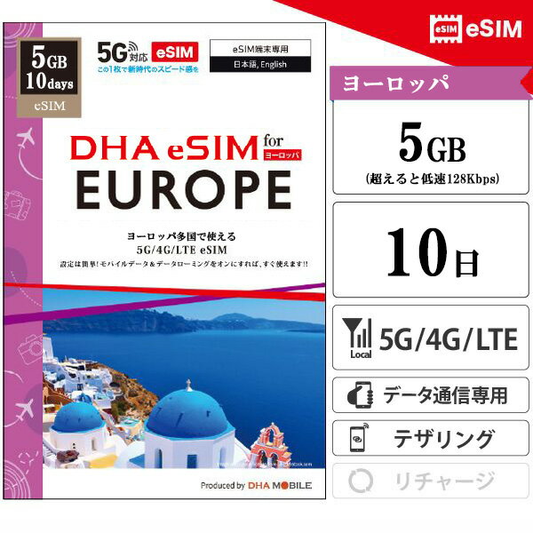 DHA 쥯ȡŷԾŹ㤨֥衼å eSIM 33ͷ 10 5GB(Ķ®128kbps ץڥsim ƹꥭꥢ 5G/4G ǡ̿ esimбsimե꡼üΤб ȥ륳 ꥹ ꥢ ե ڥ ɥ  DHA MOBILEۡפβǤʤ1,280ߤˤʤޤ