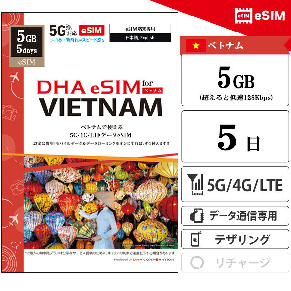 DHA 쥯ȡŷԾŹ㤨֥٥ȥʥ eSIM 5 5GB(Ķ®128kbps ץڥsim 4G/LTE ǡ̿ esimбsimե꡼üΤб ٥ȥʥsim  sim DHA MOBILEۡפβǤʤ1,280ߤˤʤޤ