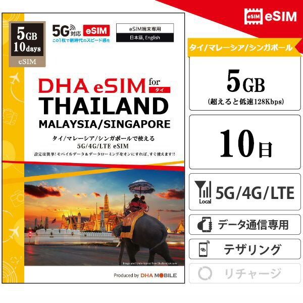 DHA 쥯ȡŷԾŹ㤨֥ eSIM ޥ졼 󥬥ݡ 10 5GB(Ķ®128kbps ץڥSIM 4G/LTE ǡ̿ esimбsimե꡼üΤб sim ޥ졼sim 󥬥ݡsim  sim DHA MOBILEۡפβǤʤ1,180ߤˤʤޤ
