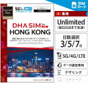 【香港 5G SIMカード】DHA SIM for HONG KONG 香港 毎日2GB 3日/5日/7日間 プリペイドsim simカード 大手キャリアCSL 5G/4G回線 データ通信専用 香港 sim 海外 sim 【DHA MOBILE】