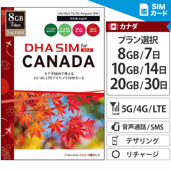 カナダ SIM simカード 7日間 8GBプリペイドsim Telus 5G/4G回線 カナダ現地電話番号発行 / カナダ国内音声通話 & SMS使い放題 / 国際電話1000分無料(日本を含む30か国) simフリー端末のみ対応 カナダsim 海外 【DHA MOBILE】