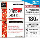 プリペイドSIM 日本 SIMカード 180日間 10GB/15GB/30GB/50GB/100GB ドコモ通信網 docomo データ通信専用 4G/LTE回線 3in1 (標準/マイクロ/ナノ) simフリー端末のみ対応 プリペイド sim 【Nippon SIM for Japan】