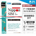 プリペイドSIM 日本 SIMカード 10GB 15GB 30GB 50GB softbank ソフトバンク データ通信専用 4G/LTE回線 3in1(標準/マイクロ/ナノ切替可能) テザリング可能 simフリー端末のみ対応 プリペイド sim 日本sim 【Nippon SIM for Japan】