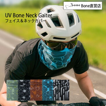 Bone 多機能 フェイス マスク ネックカバー 速乾 接触冷感 UPF50+ 紫外線 UVカット ウイルス対策 ヘッドバンド ヘアバンド キャップ リストバンド ネックスカーフ ドゥーラグ フェイスマスク バラクラバ UV Bone Neck Gaiter