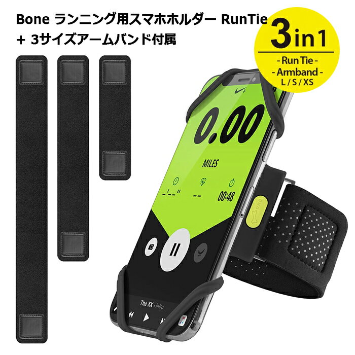 Bone ランニング ジョギング用 スマホホルダー ＋ 3サイズ アームバンド セット Run Tie Combo kit 4-6.7インチのスマホに対応 洗濯可 PH18505-BK（黒）