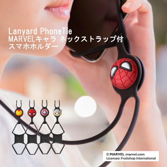 【送料無料】Bone ネックストラップ 付 スマホホルダー 4-6.7インチ対応 シリコン製 MARVEL マーベル アイアンマン スパイダーマン キャプテン・アメリカ マイティー・ソー キャラクター キャラ iphone android スマホ 対応 滑り止め PhoneTie