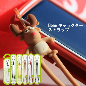 【送料無料】Bone ストラップ スマホ iPhone かわいい キャラクター 落下防止 シリコン製 伸びる キッズ プレゼント Strap
