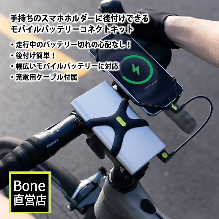 Bone 自転車用 スマホ充電キット Android用 L字型 TypeCケーブル付属 後付け モバイルバッテリーホルダ..