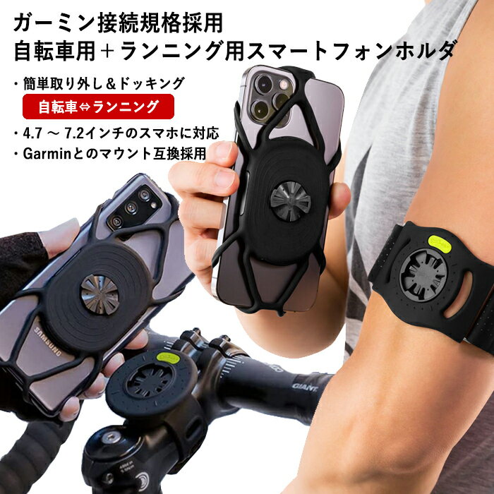 yzBone uԒE ]ԗp + jOp X}zz_[ 2in1 tւȒP GARMIN K[~Ή XenhtΉ 360]\ 4.7-7.2C`Ή vVIȃ^b`E\ Bike+Run Tie Connect Kit