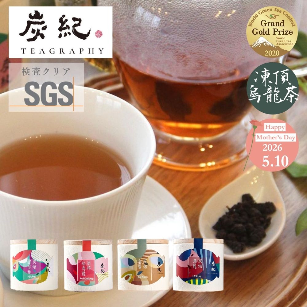 Blue Tea - 【SALEサーチ】 台湾茶 炭紀 凍頂烏龍茶 茶葉 50g 缶入り ( 四季春茶 / 烏龍茶 / 金萱茶 / 紅烏龍茶 ) ウーロン茶 茶葉 最高金賞受賞 SGS470種残留農薬検査済 台湾 ご褒美 プレゼント 手土産 贈り物 水出し お返し 母の日 父の日 定期購入 ソーシャルギフト ギフトカード