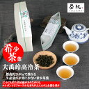 【 台湾烏龍茶 炭紀 】最高級茶葉 大禹嶺高冷茶 ( 茶葉 50g) / 炭火焙煎 標高約2400m付近採取 SGS470種残留農薬検査済