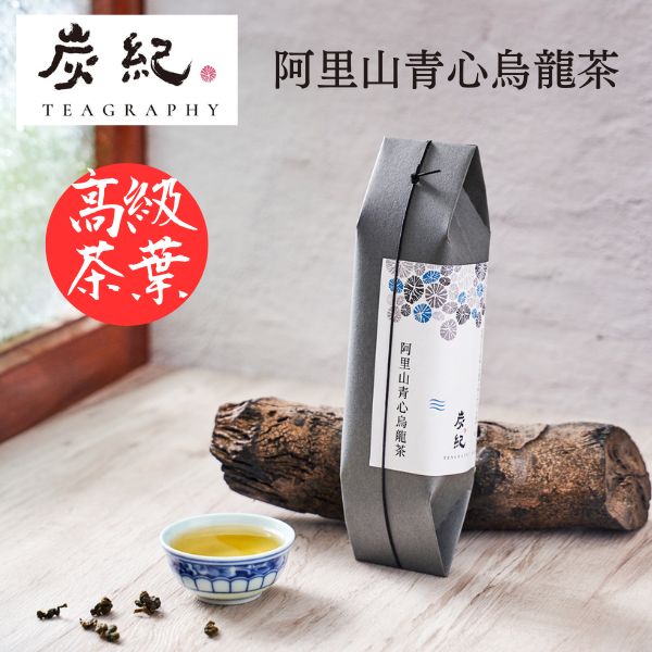 台湾茶 炭紀 阿里山青心烏龍茶 茶葉30g(5gx6pcs) 個包装 高級茶葉 高山茶 烏龍茶 ウーロン茶 台湾 台湾烏龍茶 水出し oolong SGS470種残留農薬検査済 台湾直輸入 日本総代理店 プレゼント ギフト プチギフト 贈り物 手土産 お祝い ご褒美 ティータイム oolong