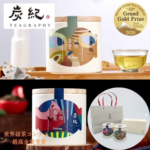 【お歳暮 贈答品 プレゼント】台湾茶 炭紀 凍頂烏龍茶 2種セット 桐箱入り 各茶葉50g ( 金萱茶 / 烏龍茶 ) 台湾 台湾烏龍茶 烏龍茶 中国茶 最高金賞受賞 SGS470種残留農薬検査済 台湾直輸入 日本総代理店 プレゼント ギフト 贈り物 手土産 お祝い ご褒美 ティータイム oolong