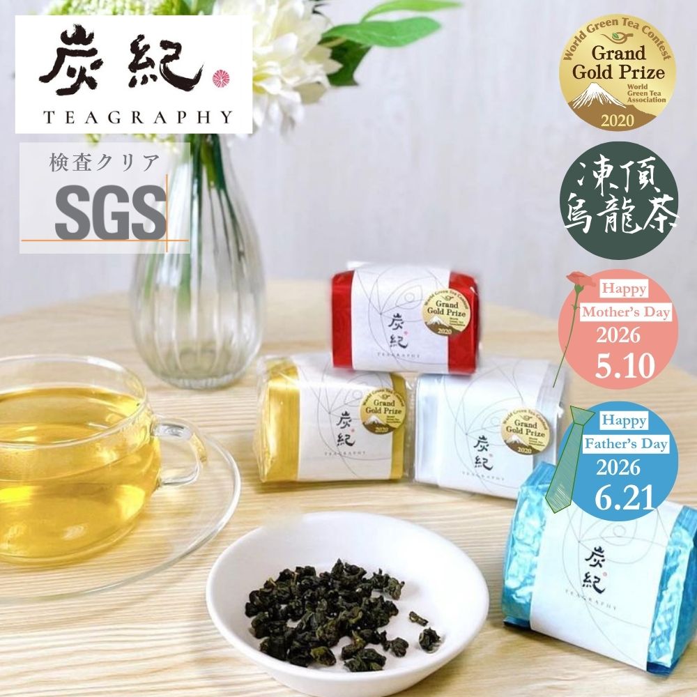 Blue Tea - 【SALEサーチ】 台湾茶 炭紀 凍頂烏龍茶 茶葉50g ( 四季春茶 / 烏龍茶 / 金萱茶 / 紅烏龍茶) 缶なし オンラインshop限定 烏龍茶 茶葉 水出し 最高金賞受賞 SGS470種残留農薬検査済 台湾母の日 父の日 敬老の日 QOL ギフト お祝い ご褒美 ソーシャルギフト ギフトカード