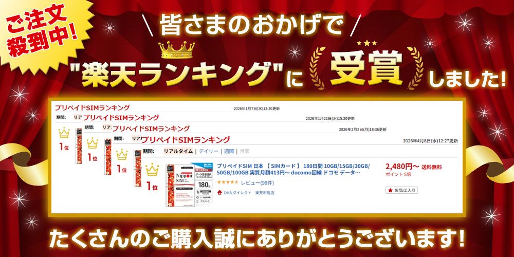 【最短翌日着】 プリペイドSIM 日本 国内 【 SIMカード 】 180日間 (容量超過後も...
