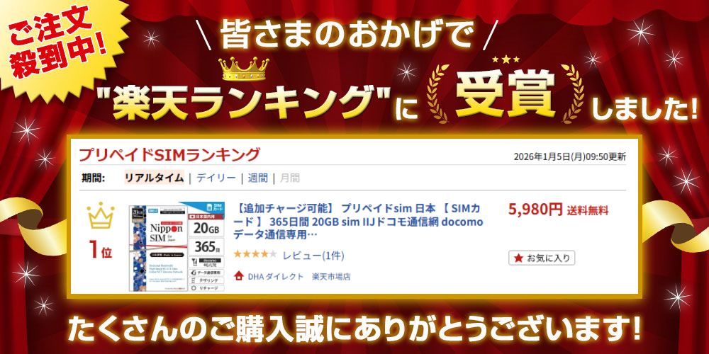 DHA ダイレクト 楽天市場店の【安心の交換保証付】追加チャージ可能 プリペイドsim 日本 【 SIMカード 】 365日間 20GB sim IIJドコモ通信網 docomo データ通信専用 5G 4G LTE 3in1 (標準/マイクロ/ナノ) simフリー端末のみ 安心サポート プリペイド sim 一時帰国 【Nippon SIM for Japan】｜アングル2
