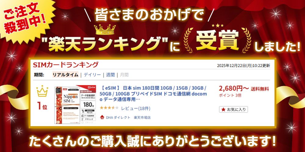 【安心の交換保証付】 プリペイドSIM 日本 国内 【 eSIM 】 180日間 (容量超過後も低速で180日間使用可) 10GB 15GB 30GB 50GB 100GB docomo ドコモ データ通信専用 5G/4G/LTE 簡単設定 esim対応端末 契約不要 格安SIM 一時帰国 出張 【Nippon SIM for Japan】 商品画像2