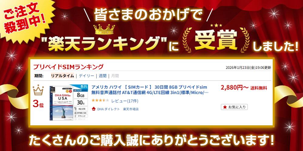 【安心の交換保証付】 アメリカ ハワイ 【 SIMカード 】 30日間 8GB プリペイドsim...