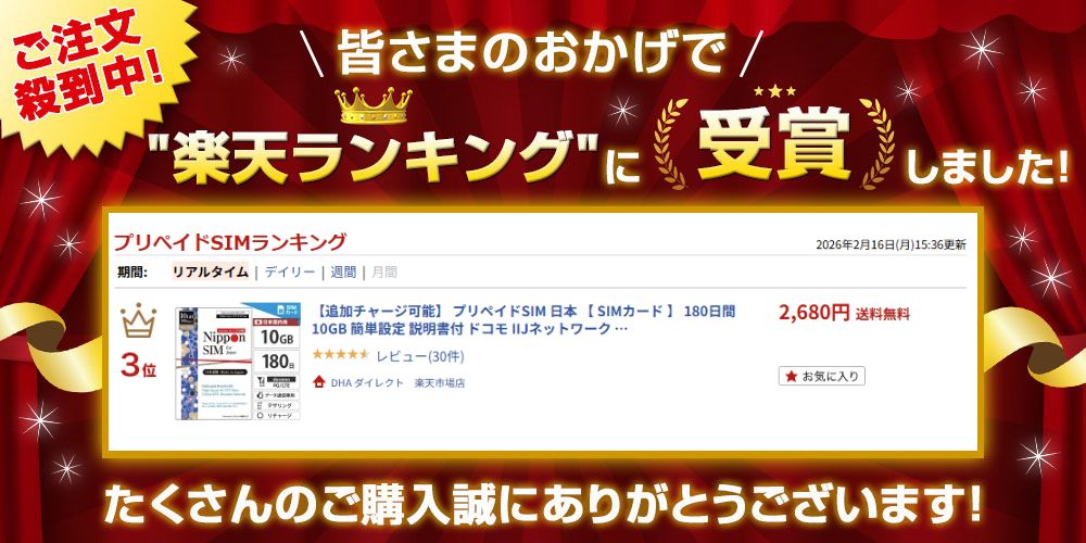 【追加チャージ可能】 プリペイドSIM 日本 ...の紹介画像2