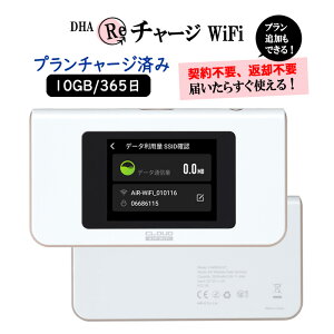 チャージ機能付きwifi 10GB ギガ付き モバイルルーター 365日間 ポケットWi-Fi 【すぐ使える！】 返却不要 契約不要 月額不要 買い切り WiFiルーター simフリー AIR-1 ギガ追加可能 車載用 普段使い 旅行 仕事 入院 引っ越し