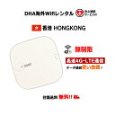 【レンタル】海外wifiルーター 香港 hongkong 3日/5日/7日間 無制限 (安心補償サービス付) SIMO E1 クラウドWifiルーター モバイル...