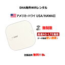 【レンタル】海外wifiルーター アメリカ ハワイ 5日／7日／10日／15日／30日間 無制限 SIMO E1 クラウドWifiルーター モバイルルーター..