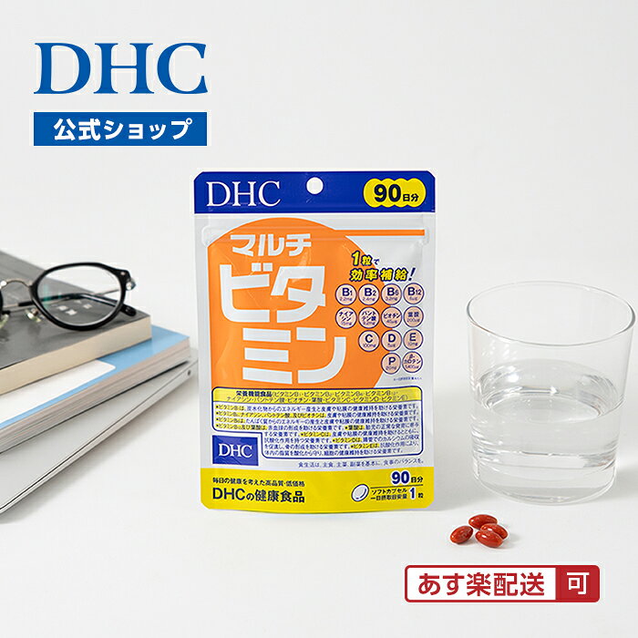 【店内P最大18倍以上開催】【メール便OK】【DHC直販】サプリメント【サプリ ビタミ...