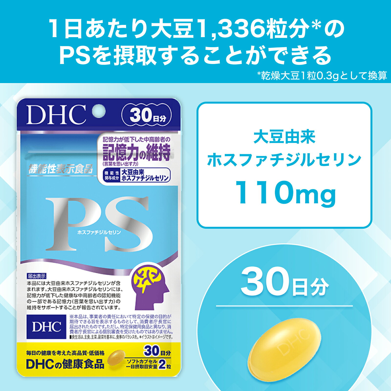 【店内P最大18倍以上開催】【DHC直販】【メール便OK】PS（ホスファチジルセリン） ...