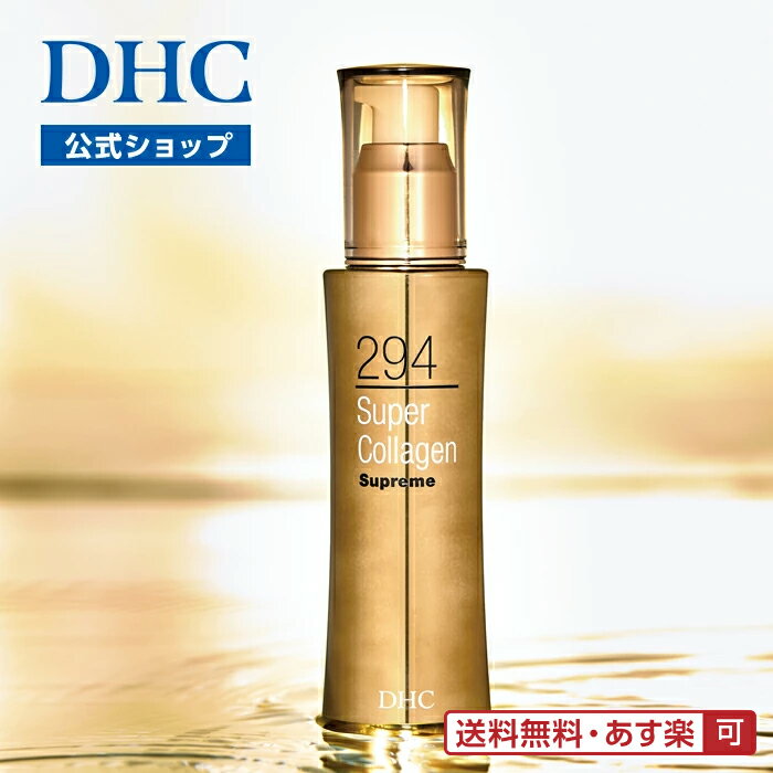 【店内P最大18倍以上開催】【DHC直販】【送料無料】［DHCスーパーコラーゲン］【美容液】DHCスーパーコ..