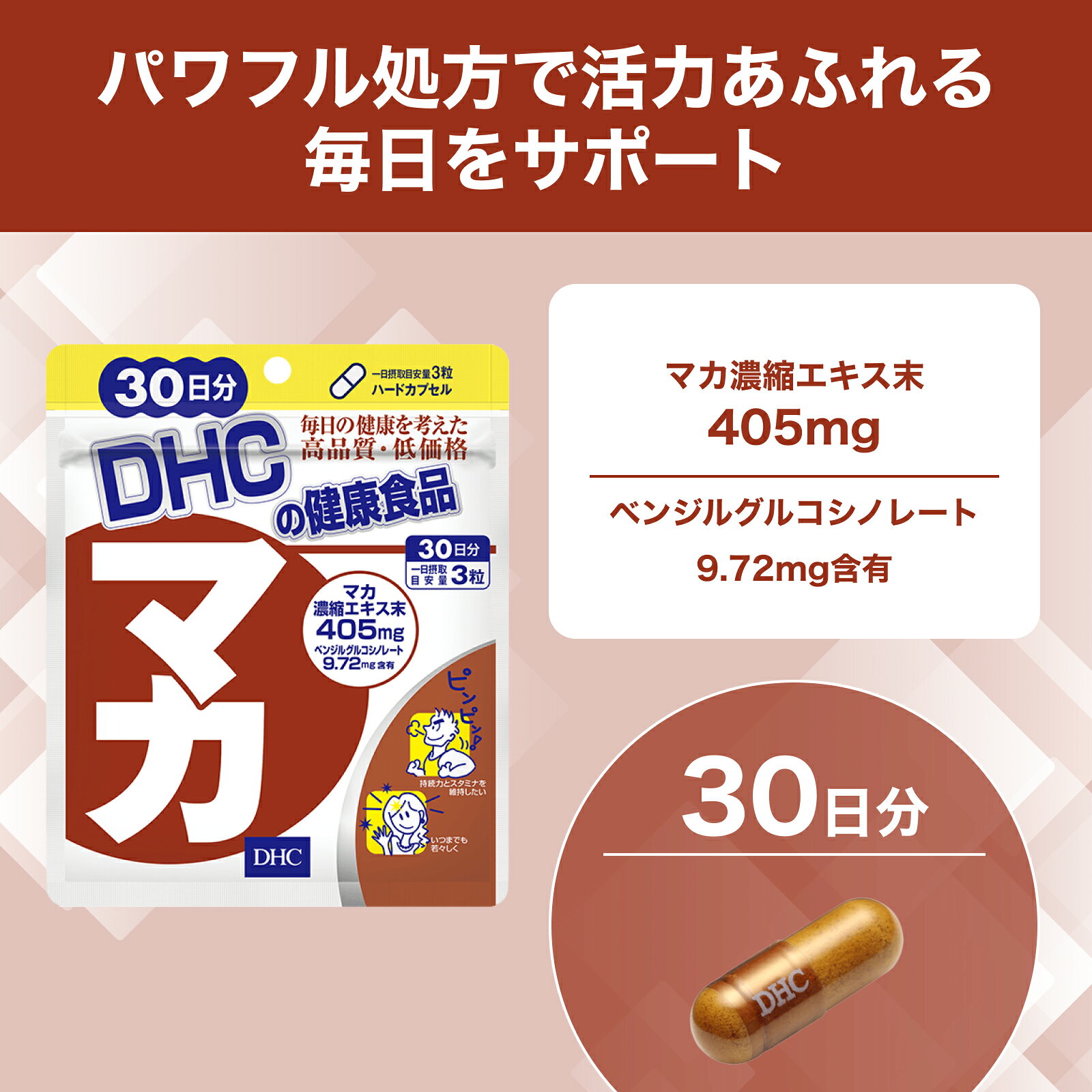 【店内P最大18倍以上開催】【DHC直販】 男性・女性それぞれのお悩みにアプローチ ...
