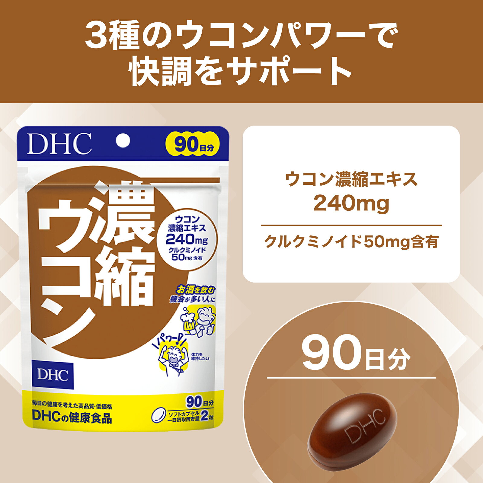 【店内P最大18倍以上開催】【メール便OK】【DHC直販】濃縮ウコン 徳用90日分 | サプリメント 女性 男性 ウコン クルクミン うこん レシチン 秋ウコン 春ウコン グリセリン 紫ウコン クルクミノイド 健康食品 健康 dhcshop-2-10000196 DHC スピード配送楽天市場店 サンプル画像2