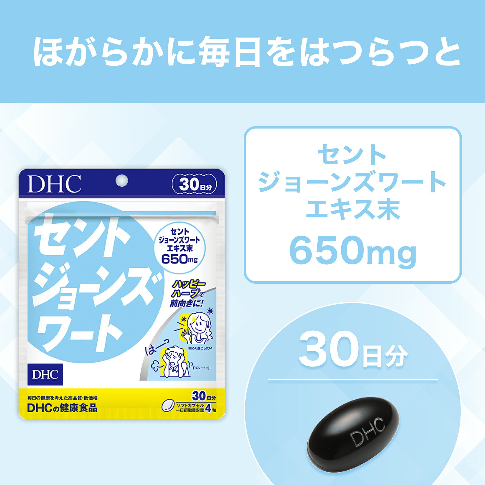 【店内P最大56倍以上開催】【メール便OK】【DHC直販】 “サンシャインハーブ”が毎日...