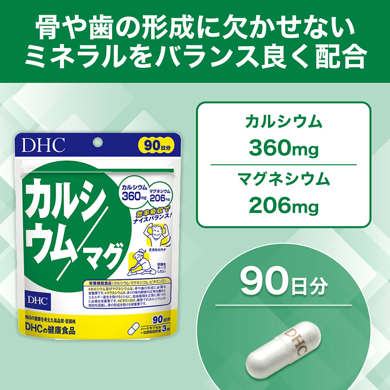 【店内P最大58倍以上開催】 【DHC直販】 CPP ビタミンD サプリ カルシウム／マグ 90日分【カルシウム・マグネシウム】 | ビタミン サプリメント ミネラル 女性 男性 カルシュウム 健康サプリ 栄養 健康食品 dhcshop-2-10000168 DHC スピード配送楽天市場店 サンプル画像2